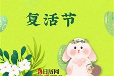 复活节兔子叫什么名字