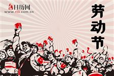 2019年的五一放假几天:4天