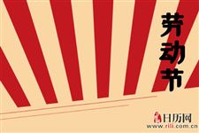 2019年五一劳动节火车票提前几天能买