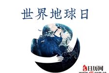 2019年世界地球日主题手抄报内容