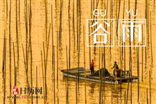 谷雨节气常识中祭海习俗的意义是什么