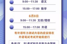 2019年高考时间:6月7日、6月8日(两天)