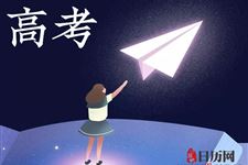 2019年贵州高考时间:6月7号、8号