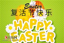 2019年复活节的日期及复活节日期算法