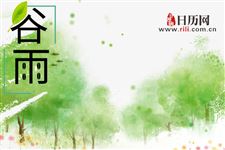 为什么谷雨这天的茶最好