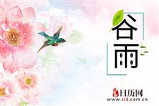 谷雨节气下雨有什么说法
