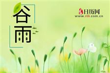 谷雨要下雨吗