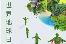 2019年世界地球日宣传语