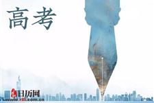2019年高考时间倒计时
