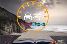 2019年广东高考时间:6月7号、8号