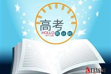2019年辽宁高考时间:6月7号、8号