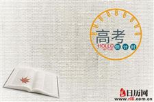 2019年黑龙江高考时间:6月7号、8号