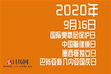 中国节假日2020 9.jpg