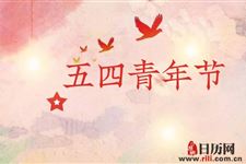 2019年五四青年节活动策划书