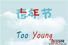 五四青年节是什么时候开始的