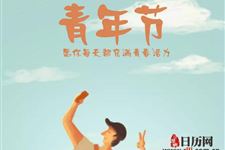五四青年节是多少岁到多少岁