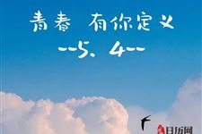 2019年五四青年节活动建议