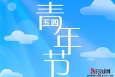 五四青年节有那些有意义的活动
