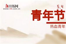 五四青年节是怎么来的