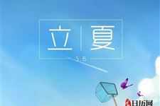 立夏是什么意思啊