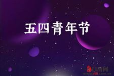 2019年5月4日是上班还是休息