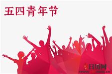 五四青年节是法定节假日吗