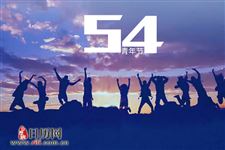 五四青年节的青年是哪部分人