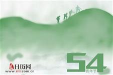 五四青年节为什么不放假