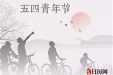 五四青年节特色活动有哪些