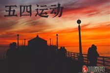 五四运动的时间:1919年5月4日