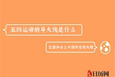 五四运动的导火线是什么