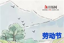 2019年五一放假可如何调休