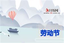 2019年五一劳动节祝福短信