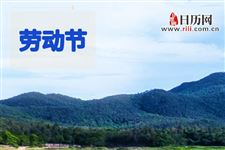 五一劳动节可以让孩子们做哪些劳动