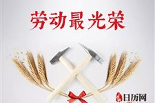 古代也有“劳动节”吗