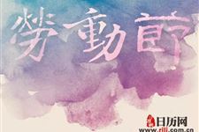 2019年劳动节朋友圈怎么发