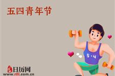 青年节英语:Youth Day