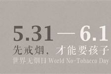 世界无烟日的标志是什么