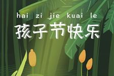 不同国家庆祝六一儿童节的方式不同