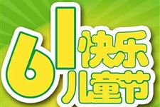 你知道吗,“儿童节”有一些“岁数”了