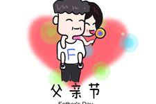 父亲节|父亲也需要我们更多的关心