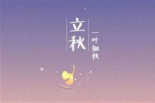 2019年立秋是早立秋还是晚立秋