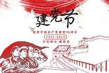 关于建党节的5个小常识