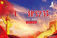 建党节为什么是7月1日