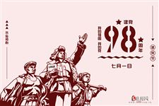 2019年是建党多少周年