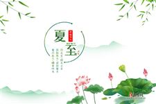 夏至节气的俗语,预测天气全靠它