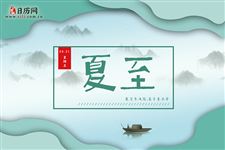 过了夏至就入伏了吗