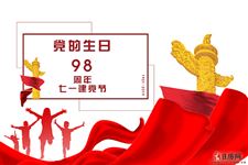 七一建党节手抄报内容:建党节的来历