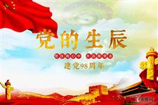 2019年是党成立多少周年