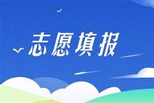 2019年黑龙江高考志愿填报时间